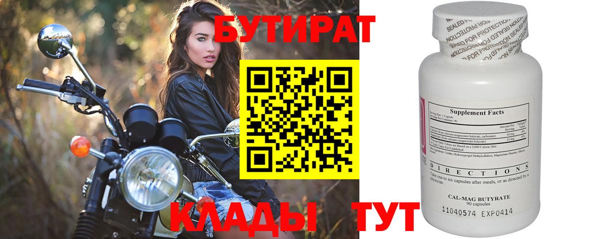 БУТИРАТ BDO Тосно