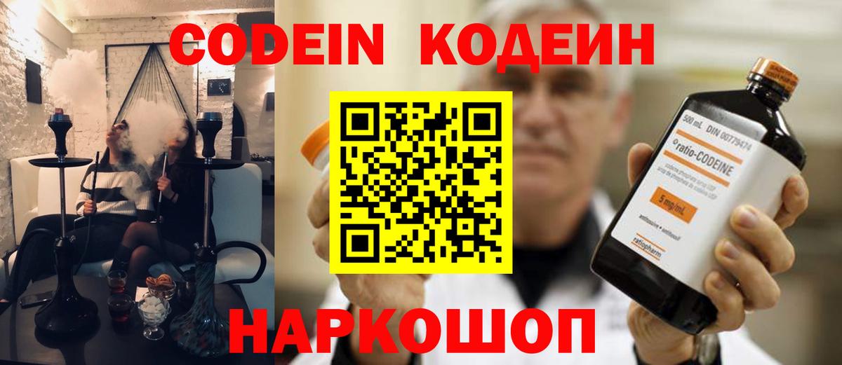 Кодеин Purple Drank Тосно