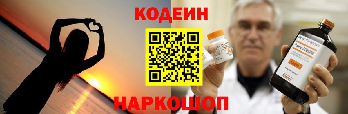 Codein Purple Drank  Кодеин напиток Lean (лин)  Тосно  Вход с VPN 