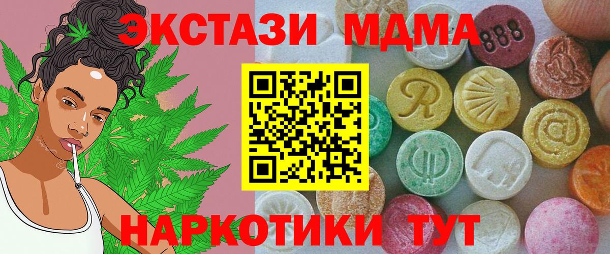 ЭКСТАЗИ MDMA Тосно
