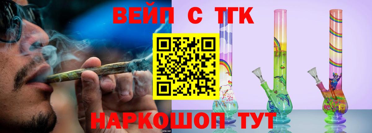 ТГК вейп с тгк  Вход с VPN  Тосно 