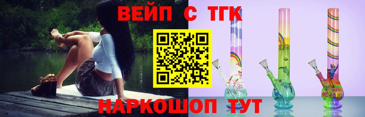 ТГК концентрат  ТГК вейп  Тосно 